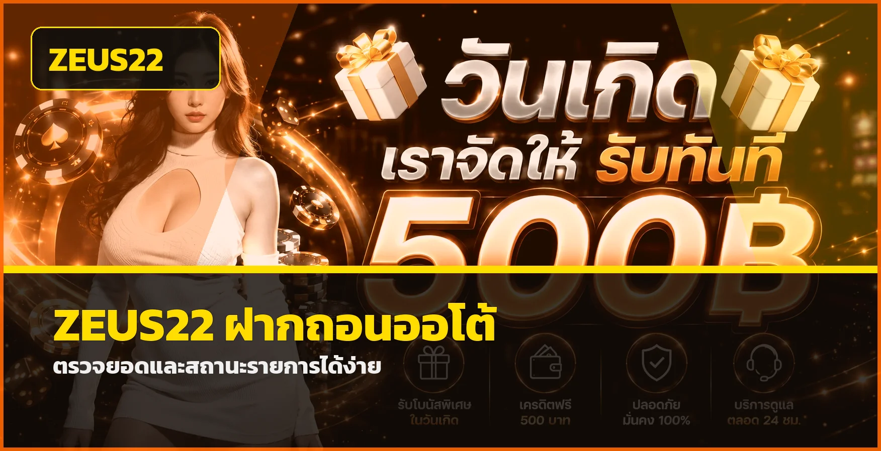 ฟีเจอร์เด่น